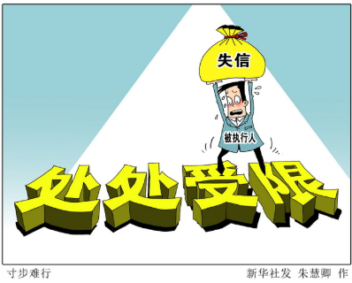 發(fā)改委項目審批“逢報必查”“逢辦必查” 179家企業(yè)因失信被聯合懲戒