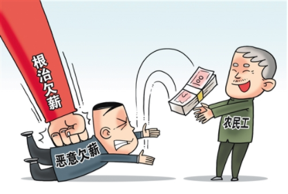 各地各部門深入開展根治欠薪冬季攻堅(jiān)行動(dòng) 讓農(nóng)民工告別“憂酬煩薪”