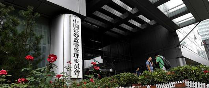 證監(jiān)會：讓不誠信、欺騙投資者的企業(yè)付出相應(yīng)代價