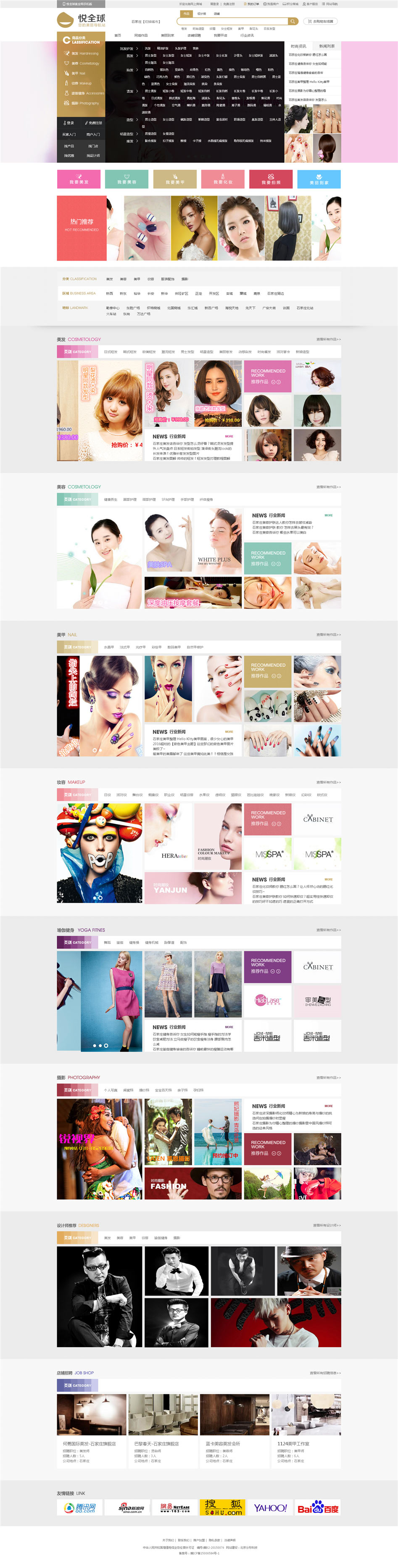 悅?cè)蚬倬W(wǎng)設(shè)計(jì)欣賞03