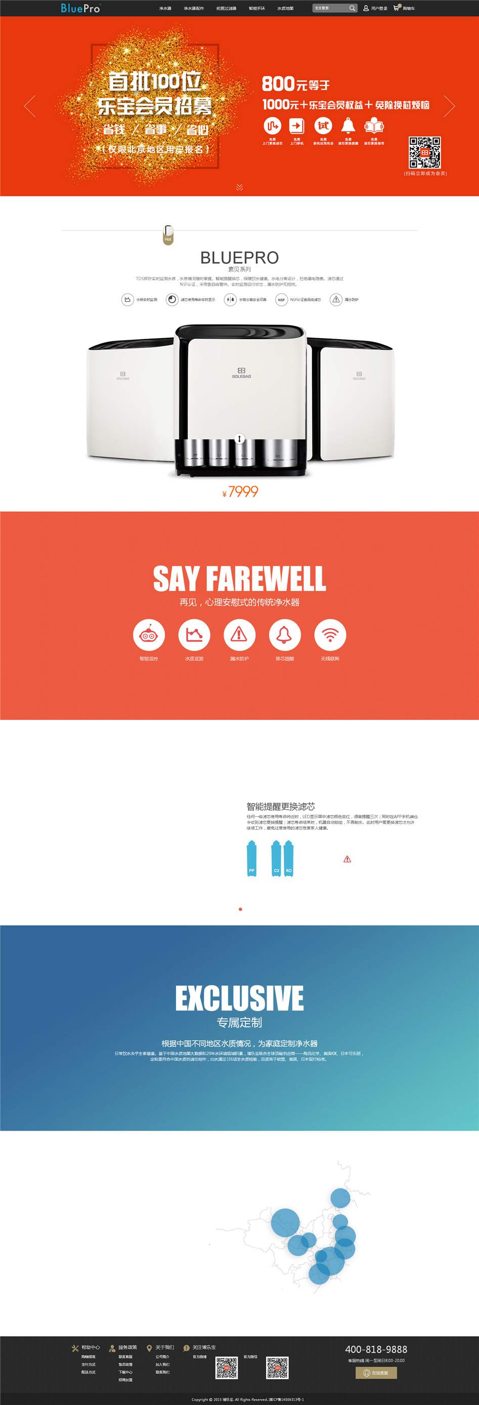 博樂寶電商官網(wǎng)設(shè)計(jì)欣賞02