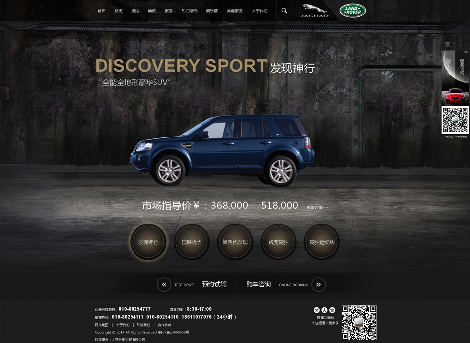 捷豹路虎官網(wǎng)網(wǎng)頁欣賞02