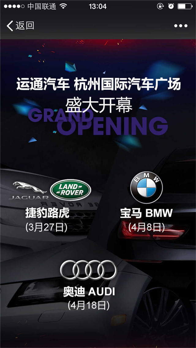 運通集團微信營銷頁面01