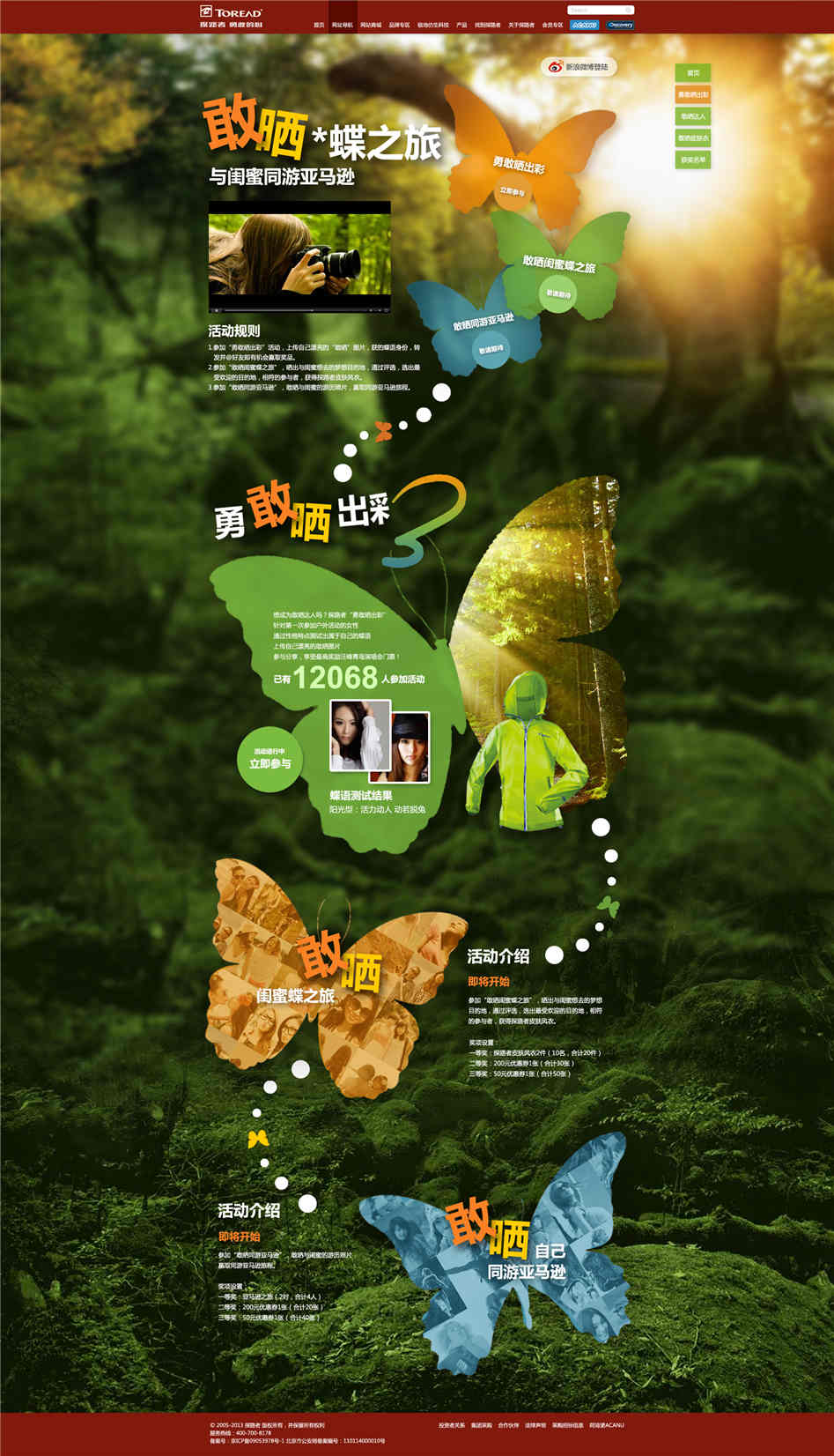 探路者官網(wǎng)設計欣賞01