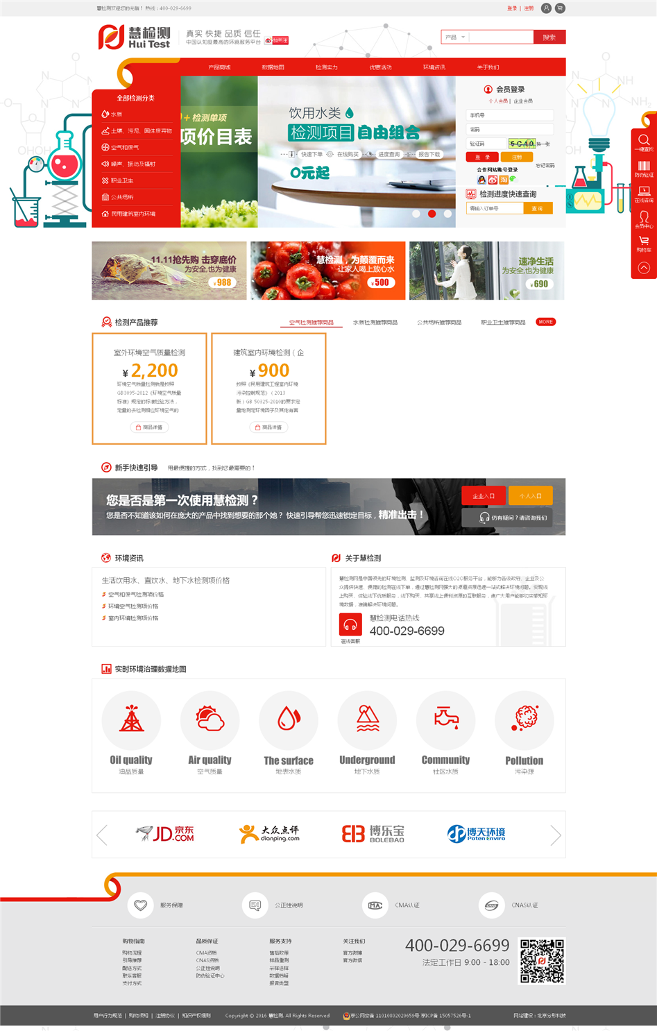 慧檢測(cè)官網(wǎng)欣賞01