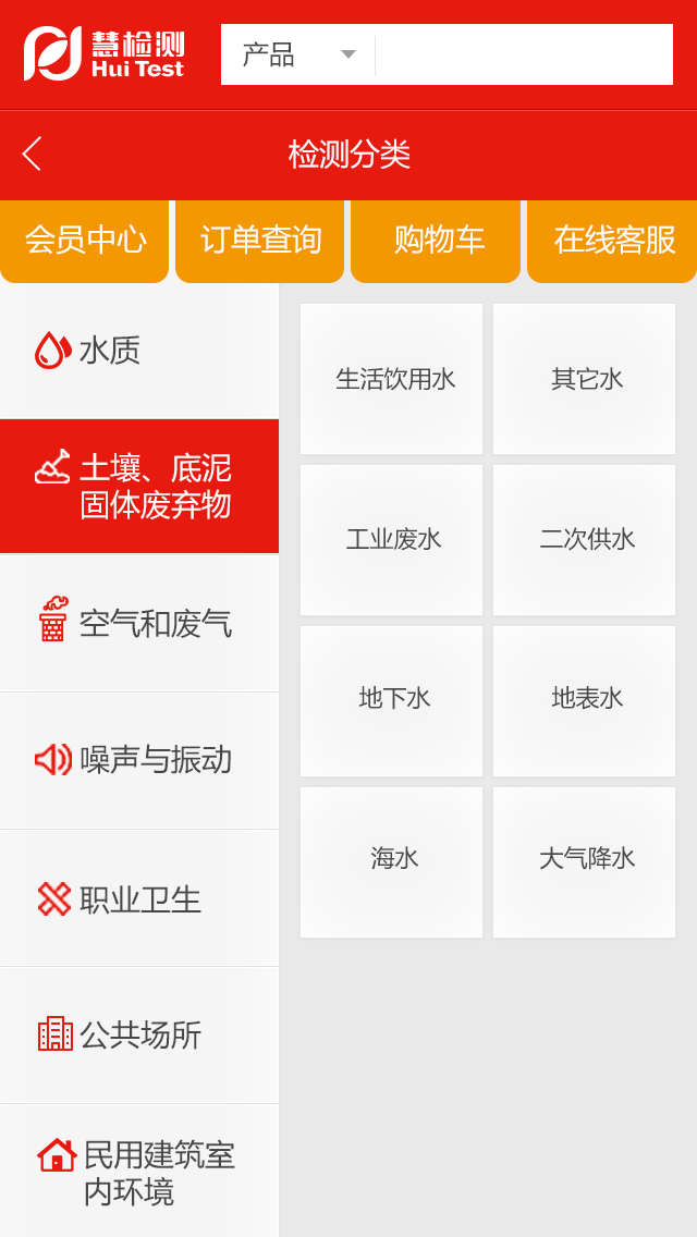 慧檢測(cè)手機(jī)官網(wǎng)欣賞02