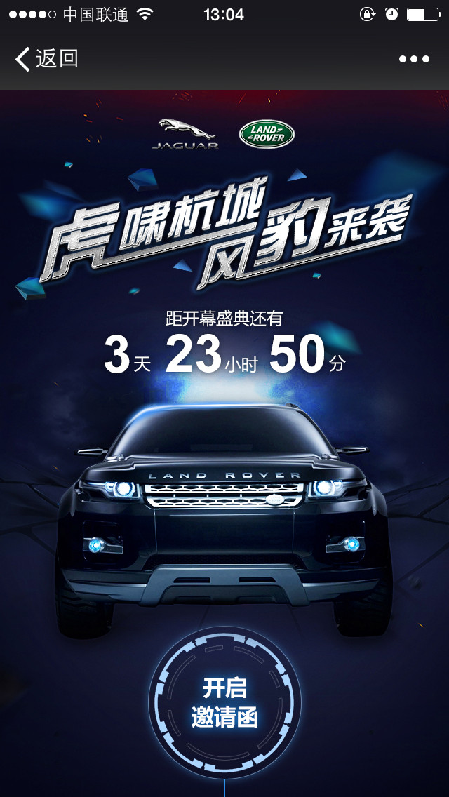 捷豹路虎微信場景應(yīng)用01