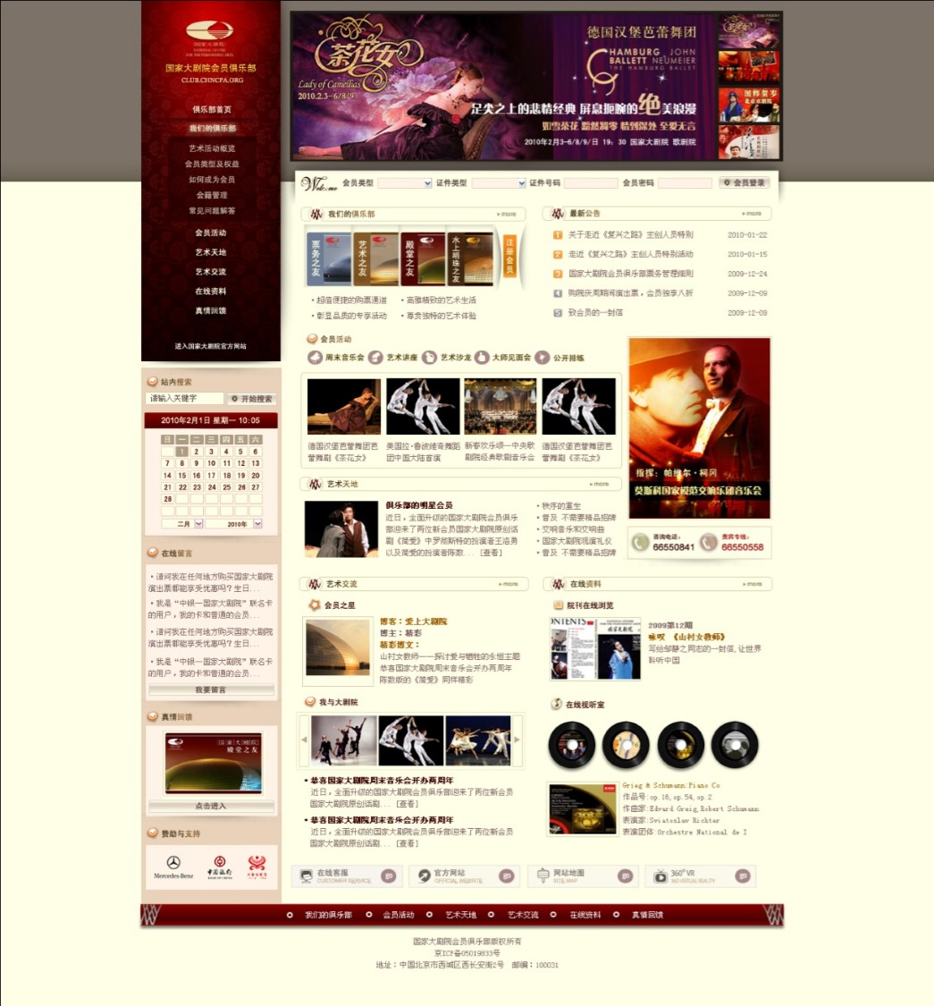 國(guó)家大劇院官網(wǎng)01