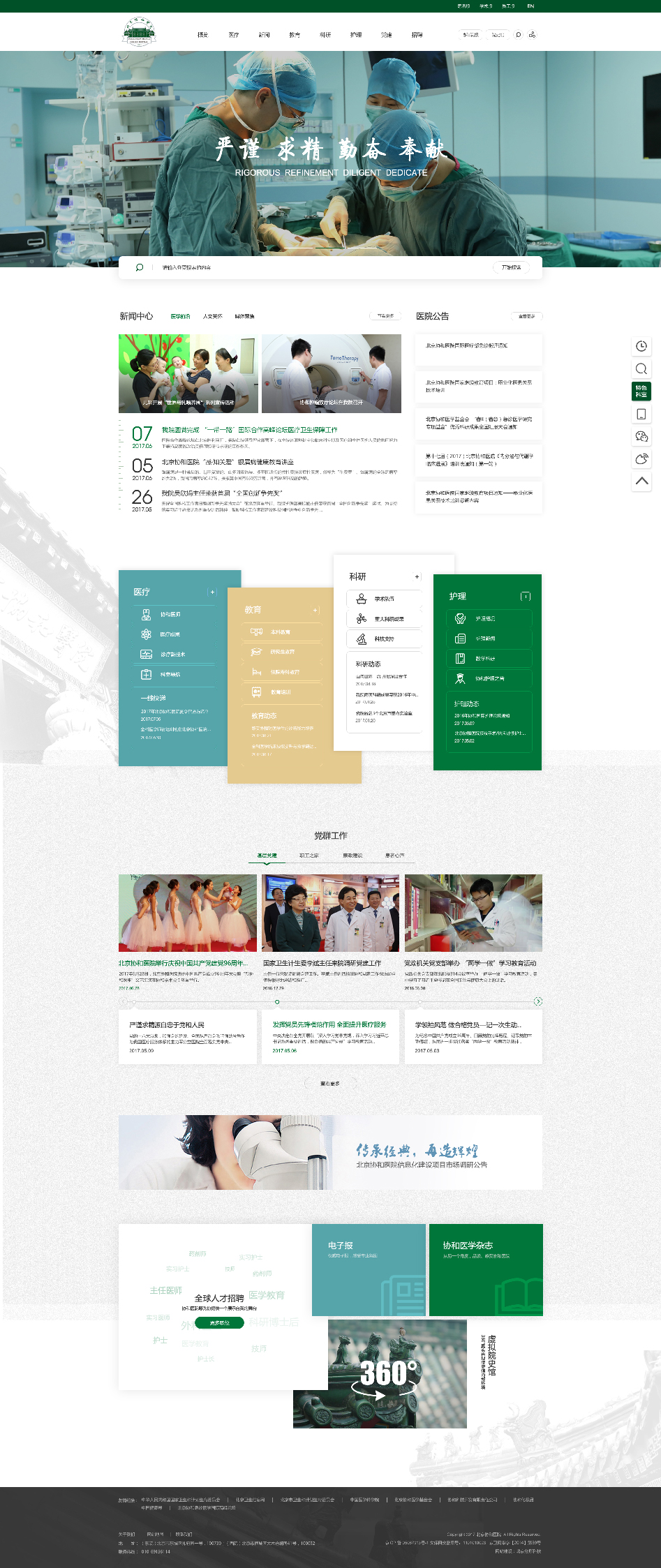 協(xié)和醫(yī)院學術版