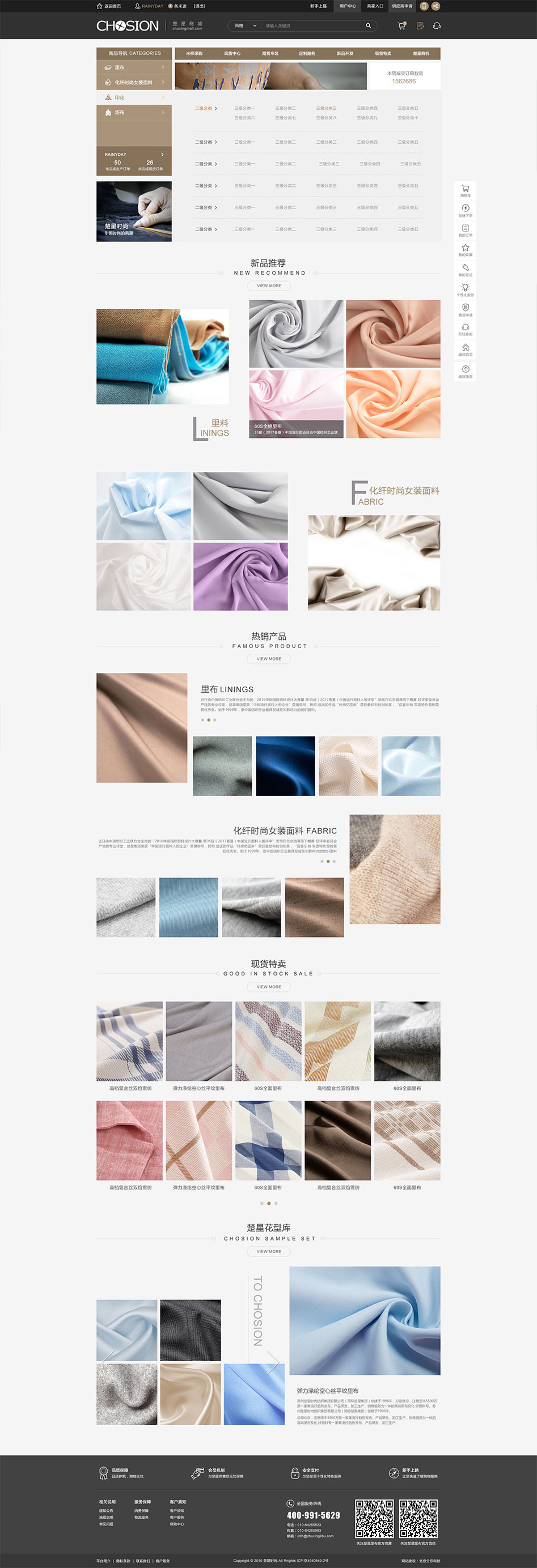 楚星紡織業(yè)網站建設