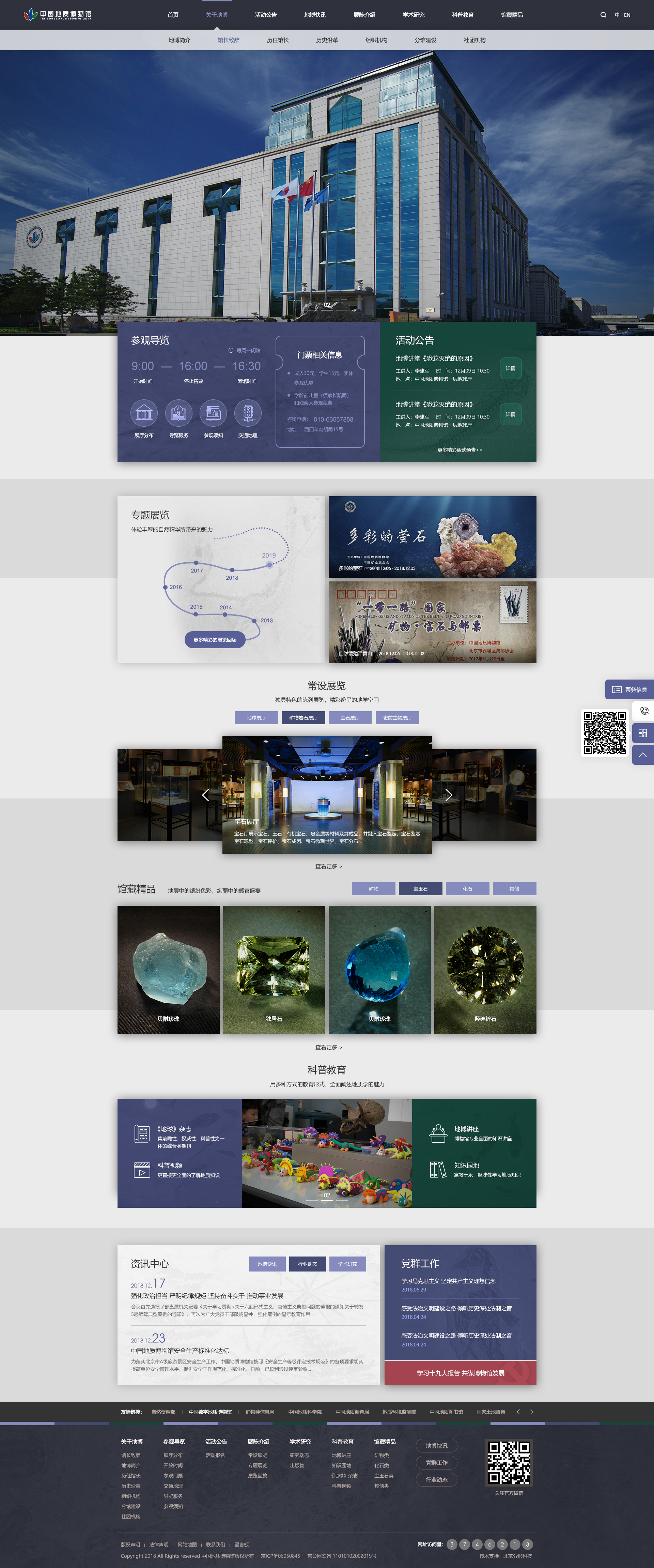 中國(guó)地質(zhì)博物館