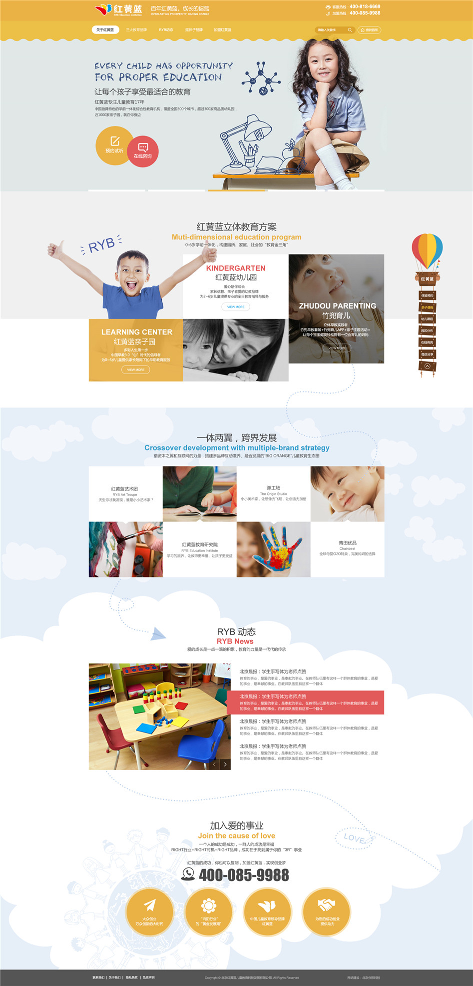 紅黃藍幼兒園網(wǎng)頁01