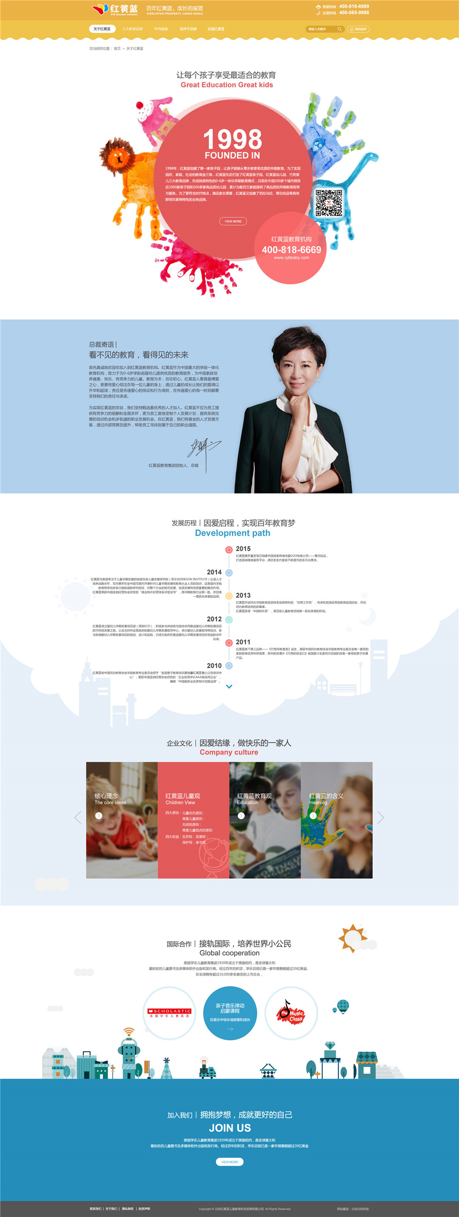 紅黃藍幼兒園網(wǎng)頁03